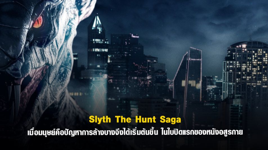 Slyth The Hunt Saga1